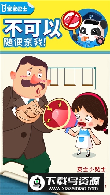 宝宝隐私安全安卓版最新版本最新版截图4