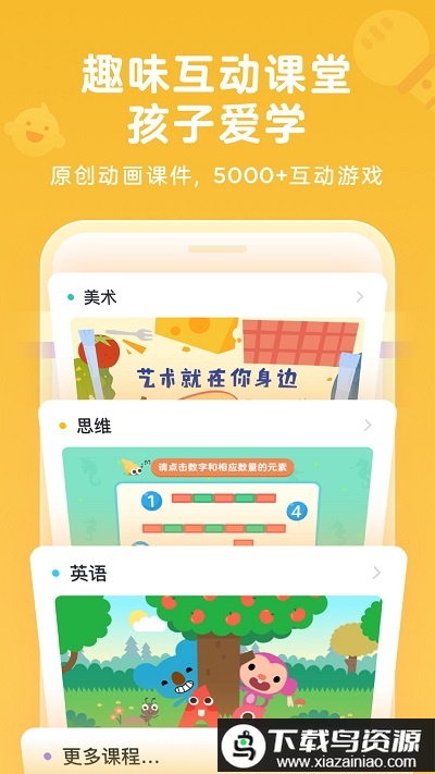 久趣英语家长端app截图2