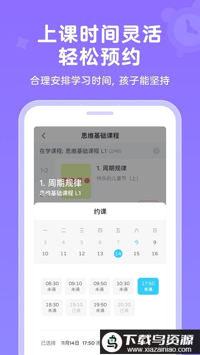 久趣英语家长端app截图3