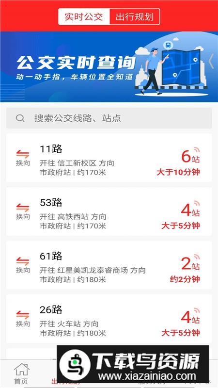 公交颍州通app官方手机版截图2