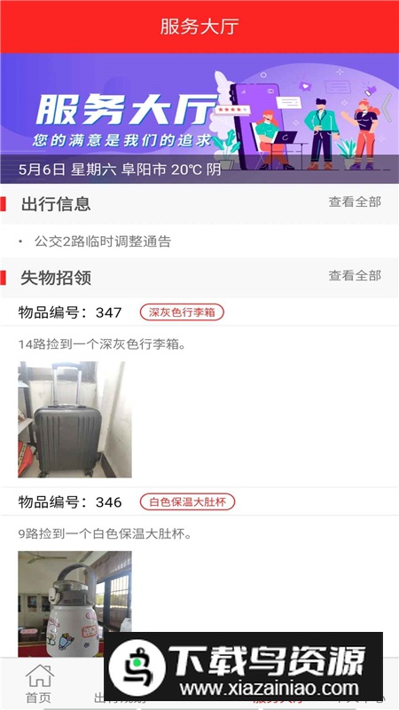 公交颍州通app官方手机版截图3