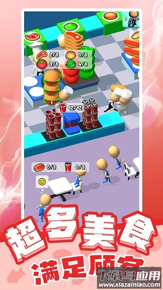 天才小当家游戏下载安装最新版截图2