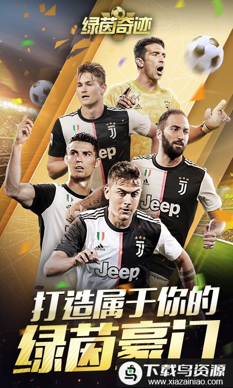 绿茵奇迹安粉丝版官方截图1