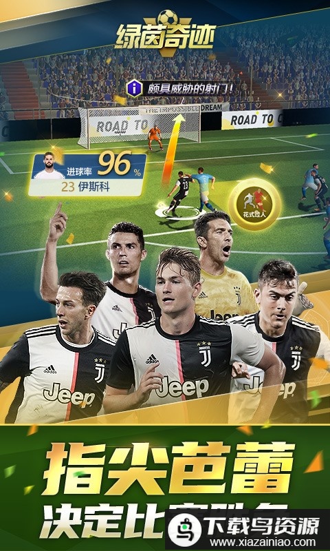 绿茵奇迹安粉丝版官方截图2