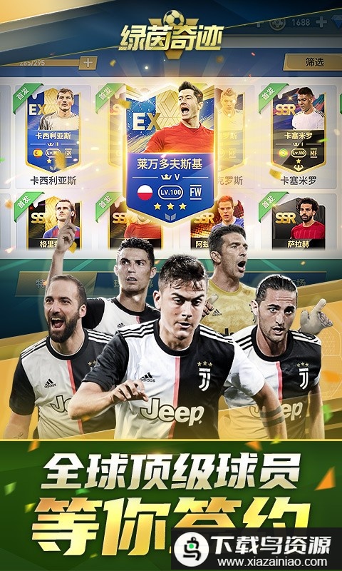 绿茵奇迹安粉丝版官方截图3