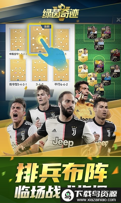绿茵奇迹安粉丝版官方截图4