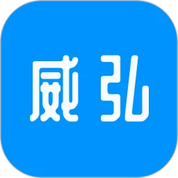威弘app最新版