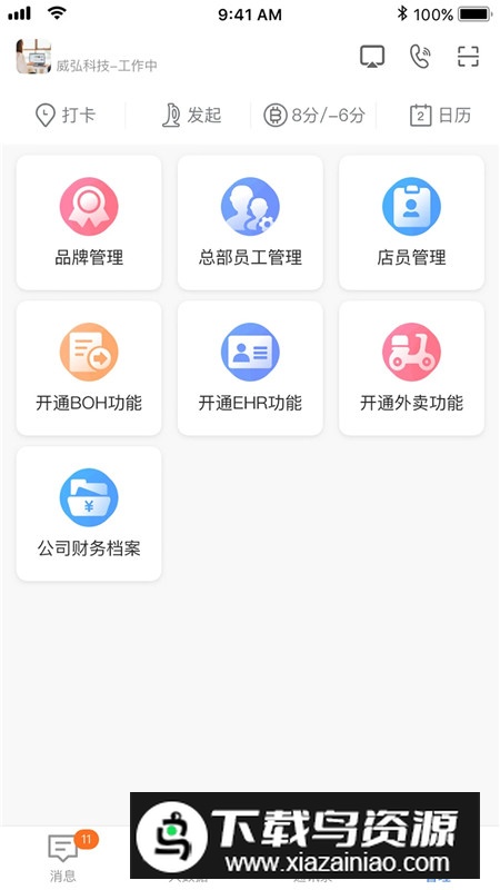 威弘app最新版最新版截图2