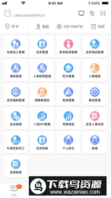 威弘app最新版最新版截图3