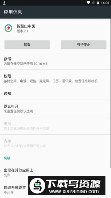 智慧山中医(山东中医药大学app官方客户端)最新版截图2