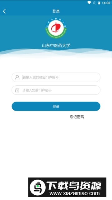 智慧山中医(山东中医药大学app官方客户端)最新版截图5