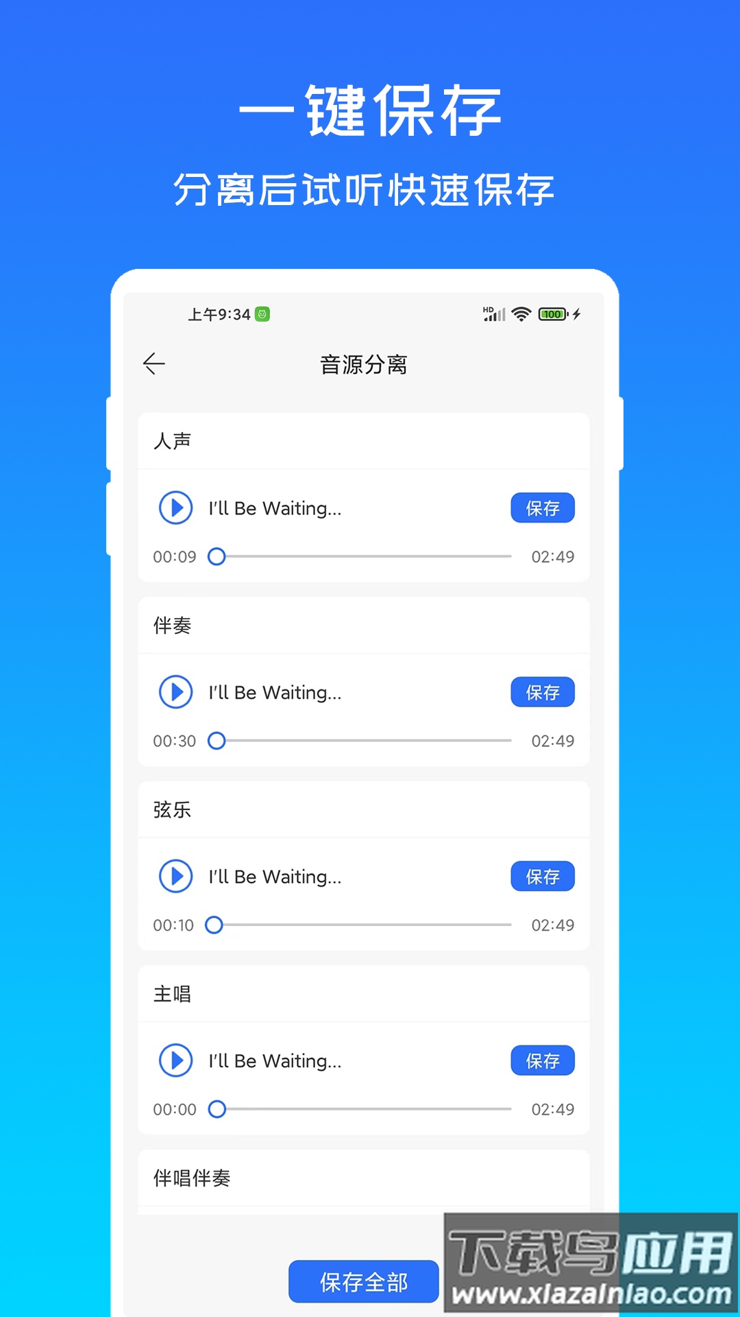 音源分离app下载截图1
