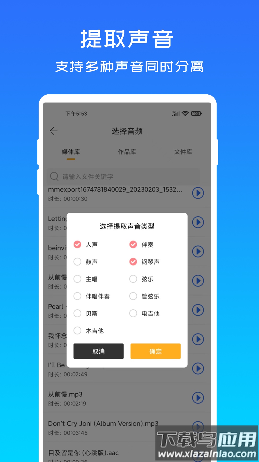 音源分离app下载截图2