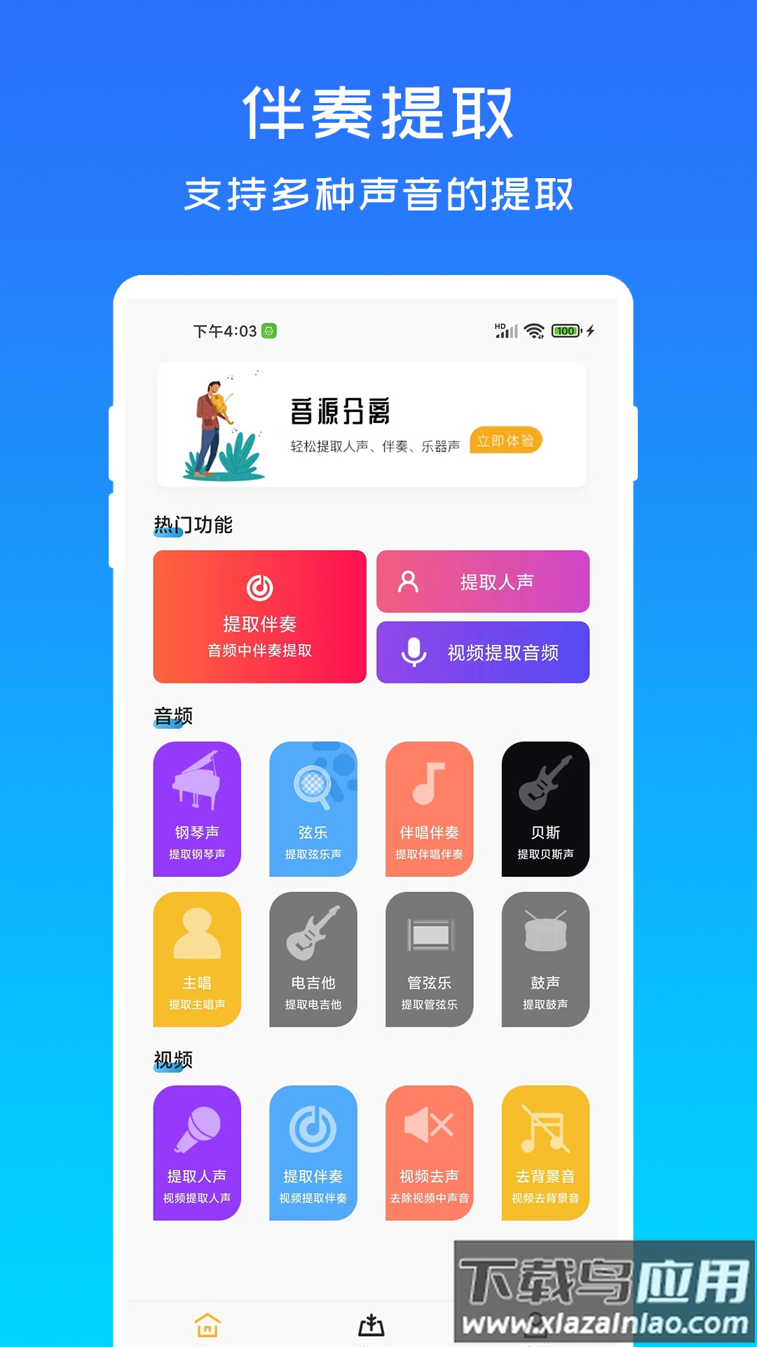 音源分离app下载截图3