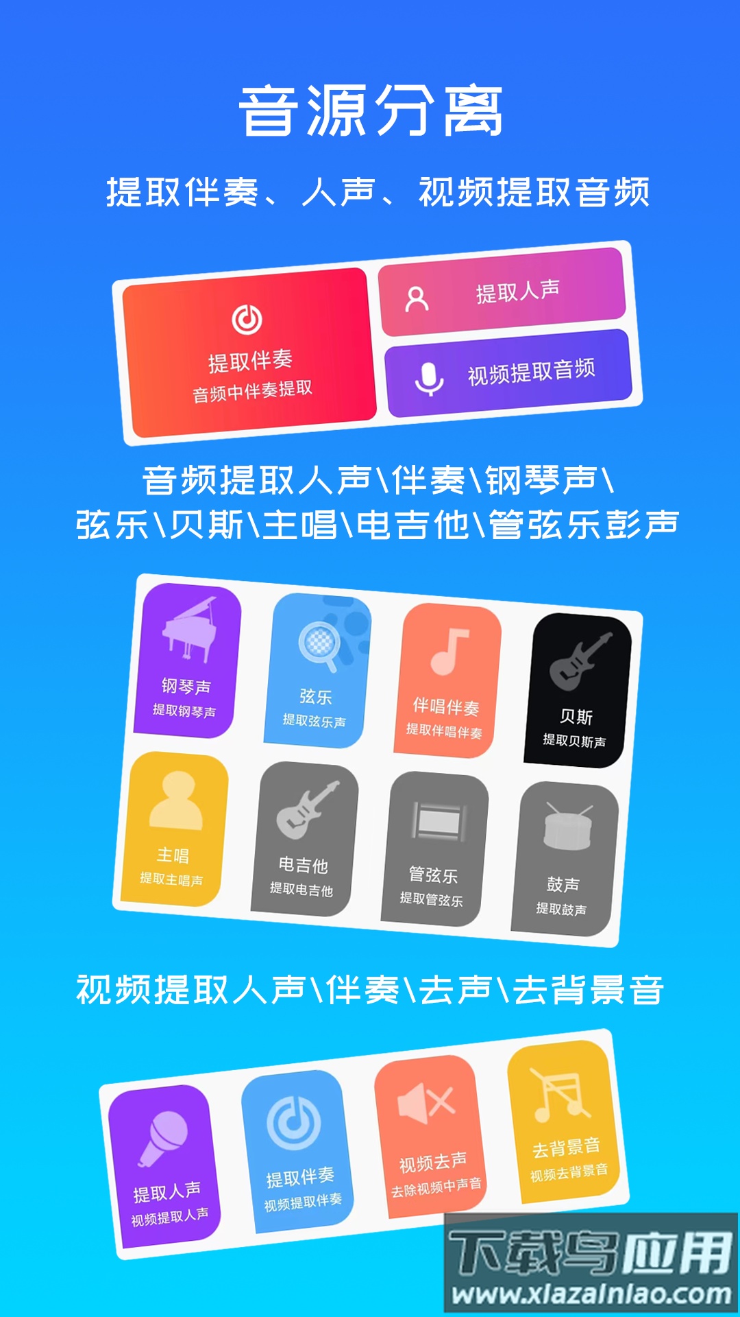 音源分离app下载截图4