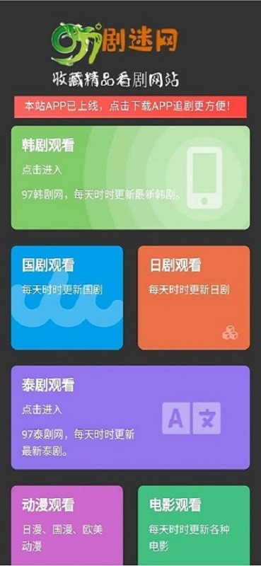 97剧迷app最新版本截图1