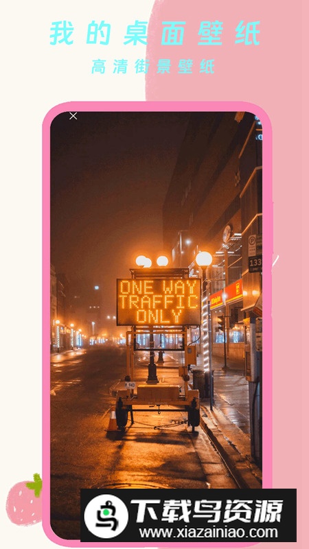 我的桌面壁纸app官方版截图4