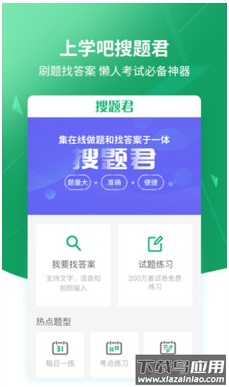 搜题易app最新版截图1