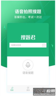 搜题易app最新版截图2
