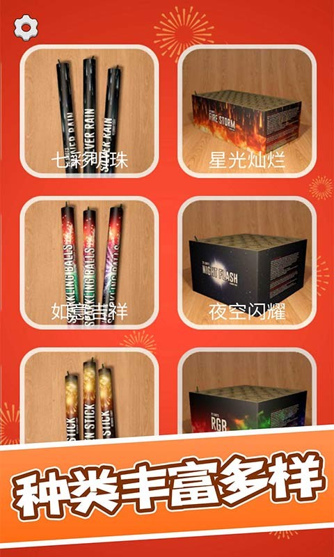 烟花模拟器2024最新版截图3