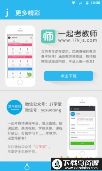 教师资格证每日干货app(教师资格证考试题库)截图1