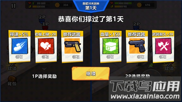 双人末日求生手游下载截图1