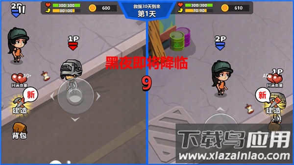 双人末日求生手游下载截图4