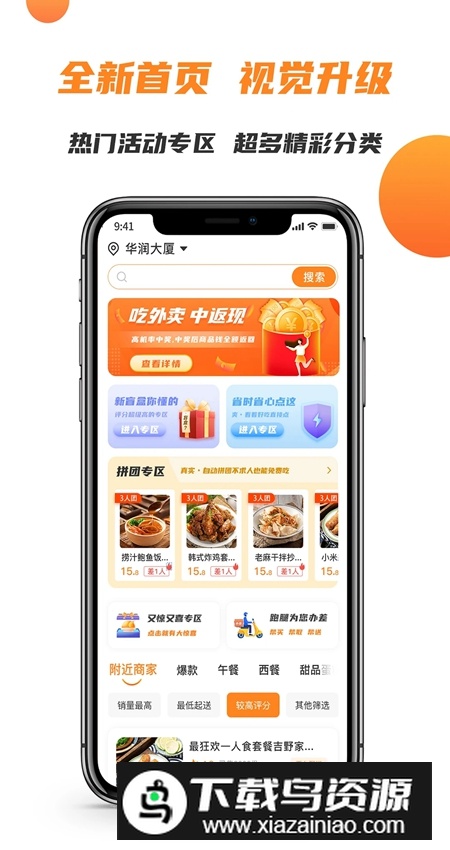 禾适外卖app最新版截图1
