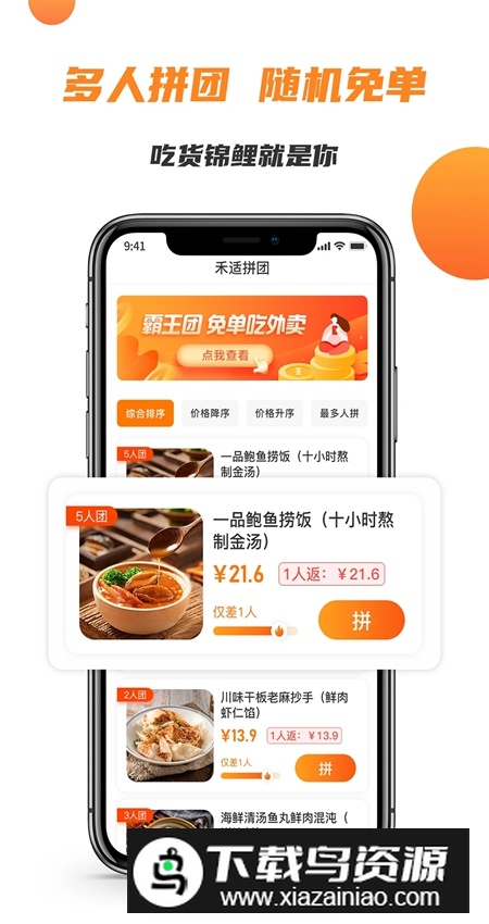 禾适外卖app最新版截图2