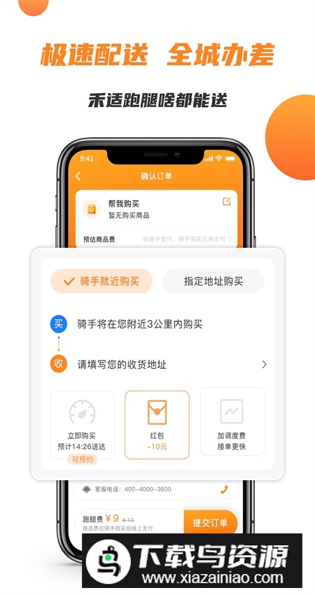 禾适外卖app最新版截图3