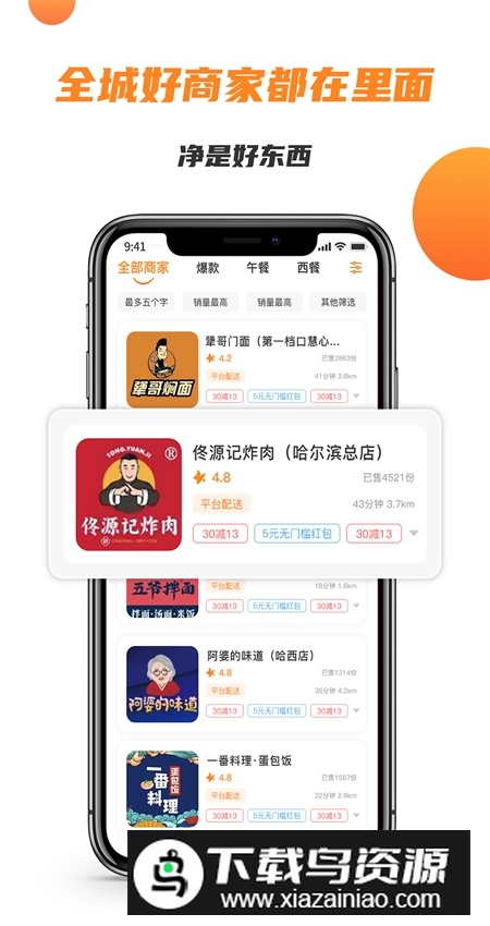 禾适外卖app最新版截图4