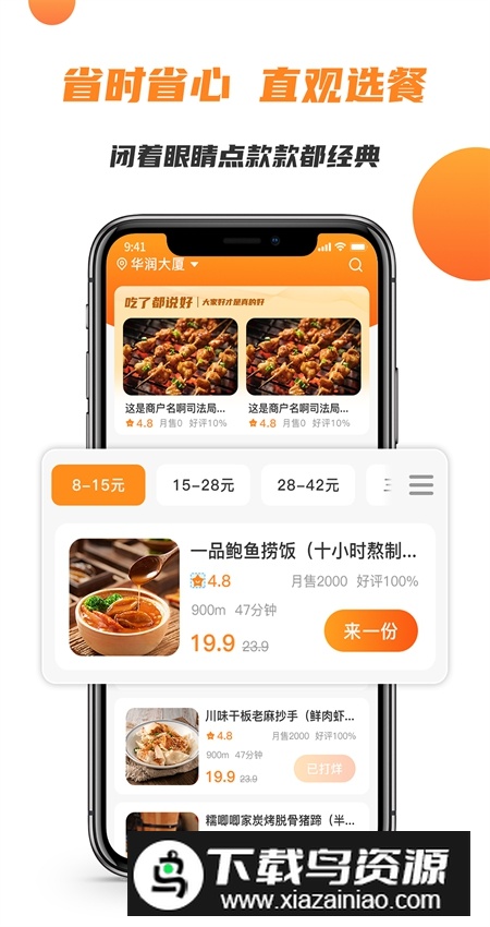 禾适外卖app最新版截图5