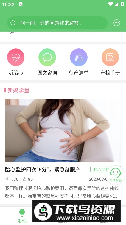 喜芽胎心监护仪软件官方版截图3