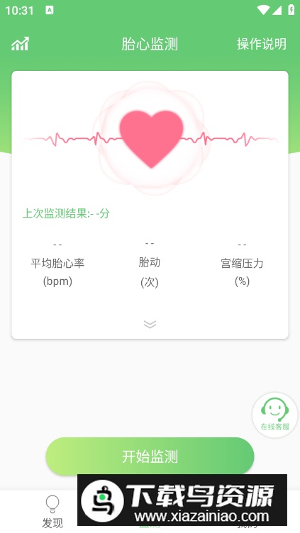 喜芽胎心监护仪软件官方版截图4