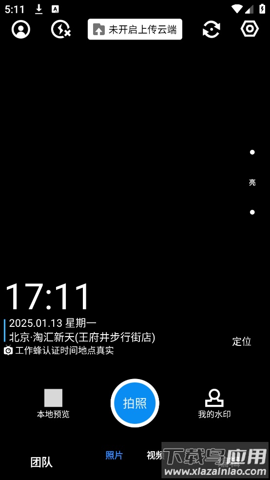 工作蜂相机官方正版(工作蜂水印相机)截图1