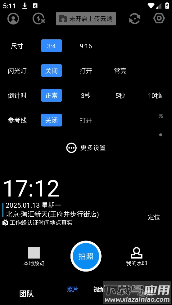 工作蜂相机官方正版(工作蜂水印相机)截图3