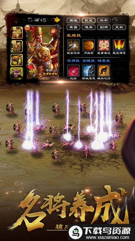 安锋超级群英传手游截图2