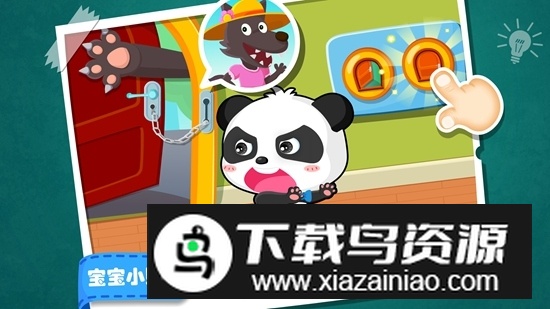 宝宝居家安全游戏最新版本最新版截图3