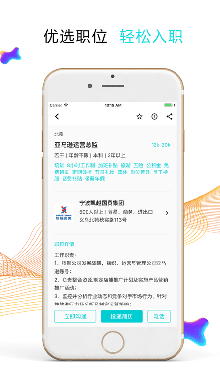 义乌搜才网手机客户端最新版截图1