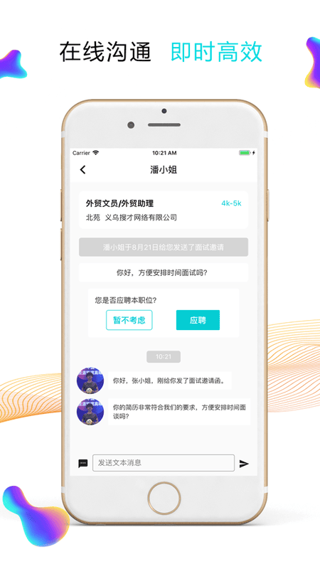 义乌搜才网手机客户端最新版截图3