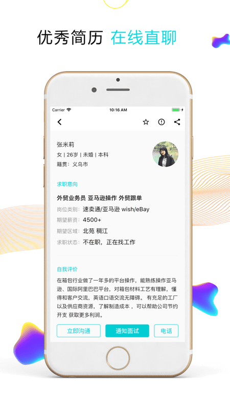 义乌搜才网手机客户端最新版截图4