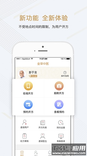 金草医生app下载截图1