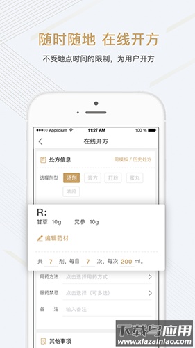 金草医生app下载截图2