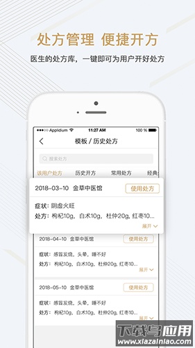 金草医生app下载截图4