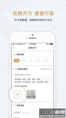 金草医生app下载截图5