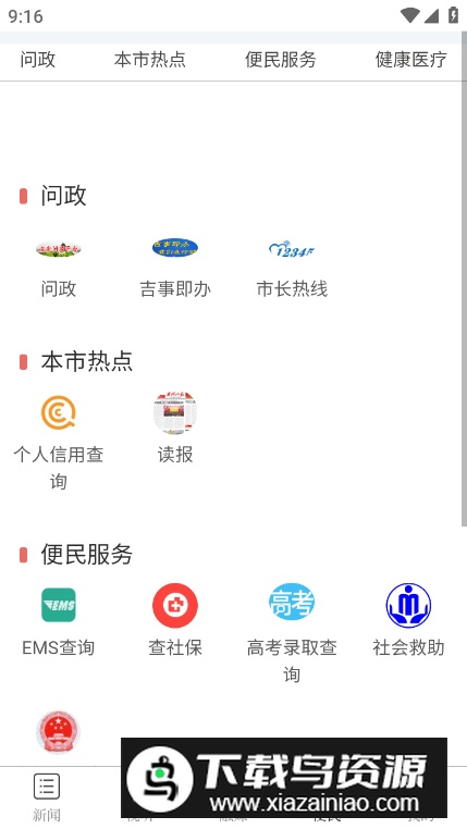 吉安号app最新版最新版截图1