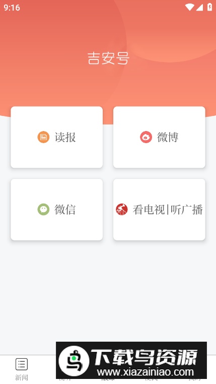 吉安号app最新版最新版截图2