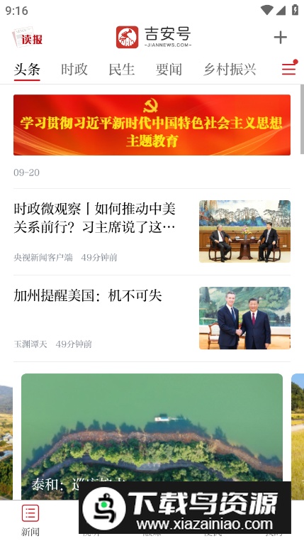 吉安号app最新版最新版截图3