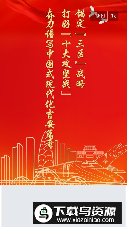 吉安号app最新版最新版截图5