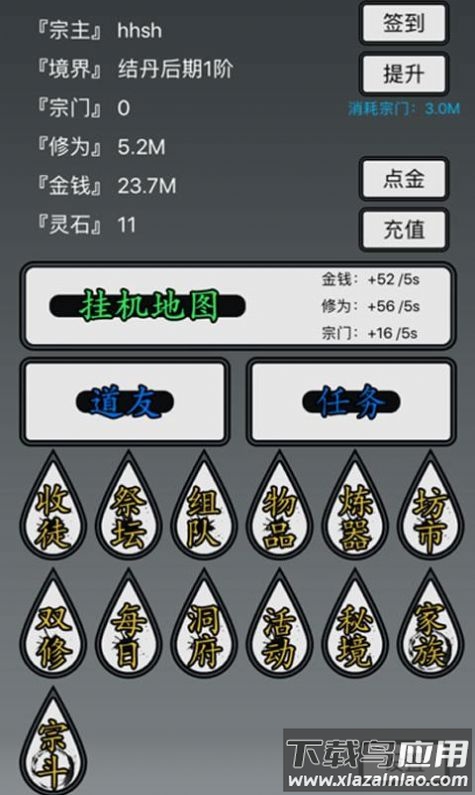 炼气模拟器游戏下载安装最新版截图2